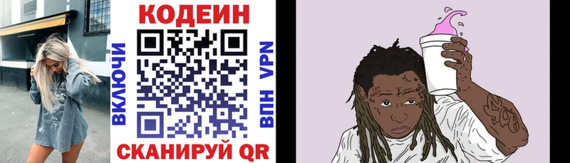 Codein напиток Lean (лин)  купить  цена  OMG ссылки  Чусовой 
